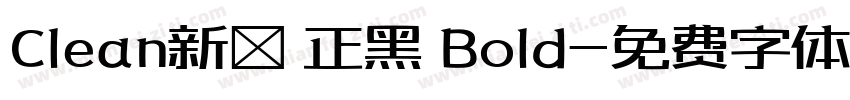 Clean新ゴ 正黑 Bold字体转换